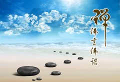 佛家经典禅语100条_佛家