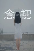 分手句子超级温柔的神仙