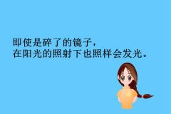 人生哲理的话,果断收藏