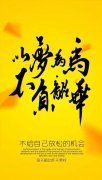 朋友圈说说正能量经典说